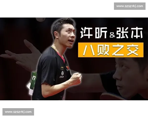 张本智和对决许昕巅峰攻防名场面视频解析与精彩回顾全程高能不容错过